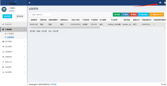 網關采集(ji)數(shu)據流程(cheng)步驟六