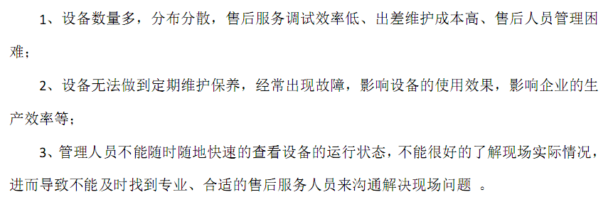 設(shè)備(bei)問題