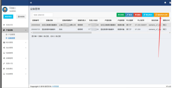 數(shu)據網關配(pei)置第九步