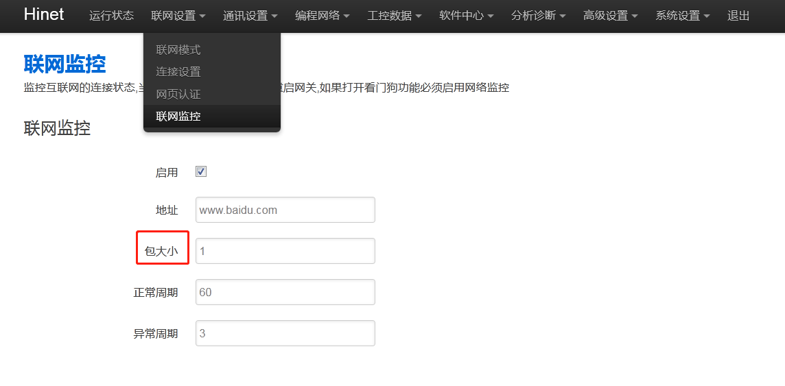 聯(lian)網監控