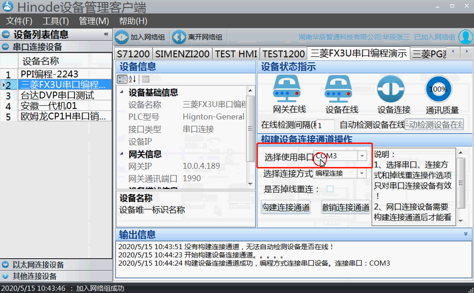 三菱plc設(shè)備(bei)信(xin)息
