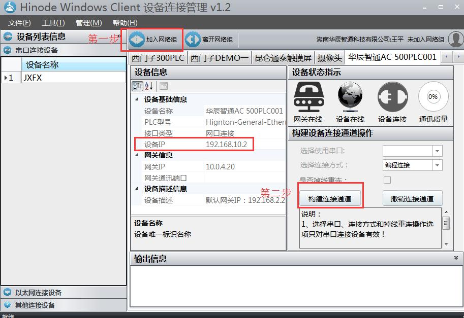 加(jia)入網絡組