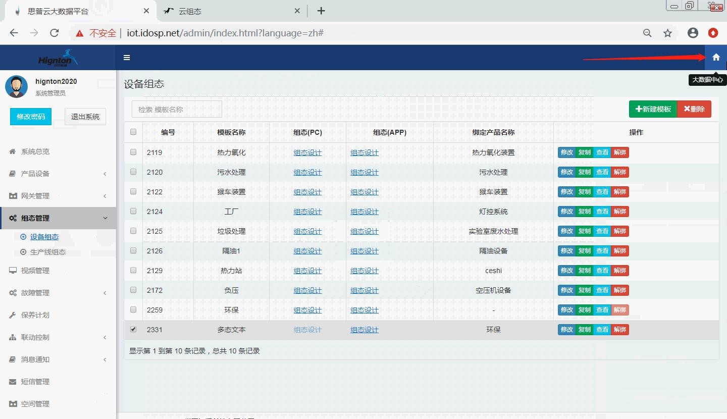 查看組态